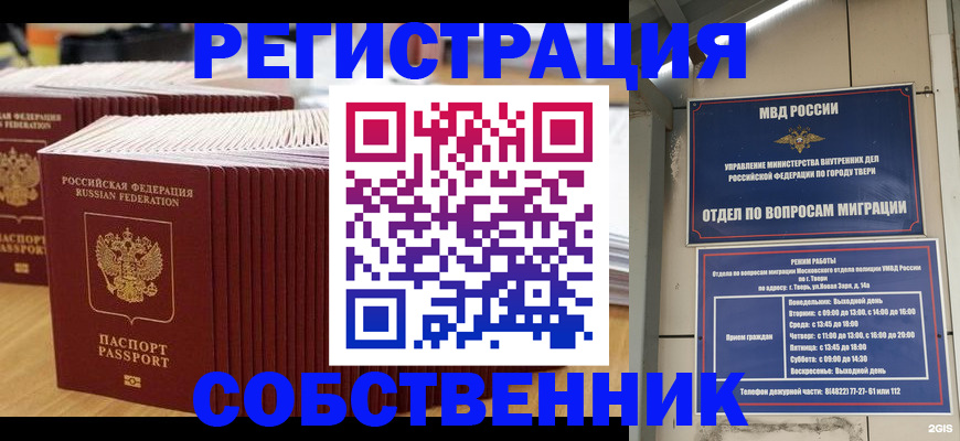 временная регистрация законно в Сосногорске