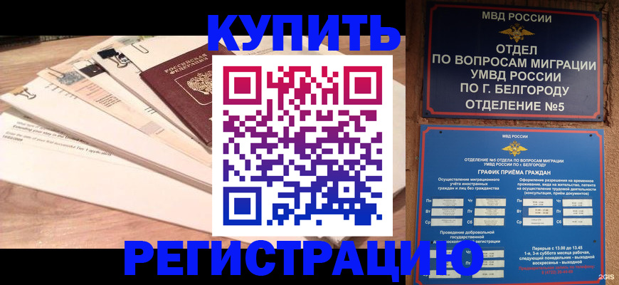временная регистрация в Сосногорске